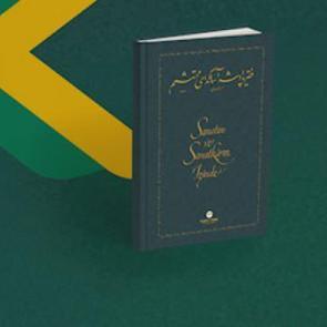 Sanatın ve Sanatk&acirc;rın İzinde