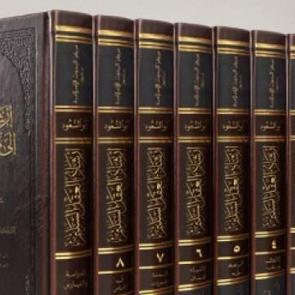 İSAM, Şeyhülislam Ebussuud Efendi'nin 9 ciltlik tefsirini hazırladı