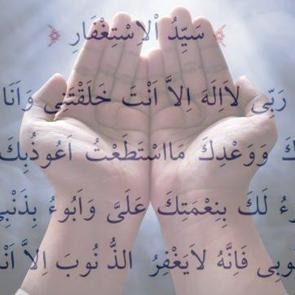 Seyyid&uuml;l İstiğfar duası fazileti nedir? Seyyid&uuml;l İstiğfar duası Arap&ccedil;a ve T&uuml;rk&ccedil;e okunuşu...